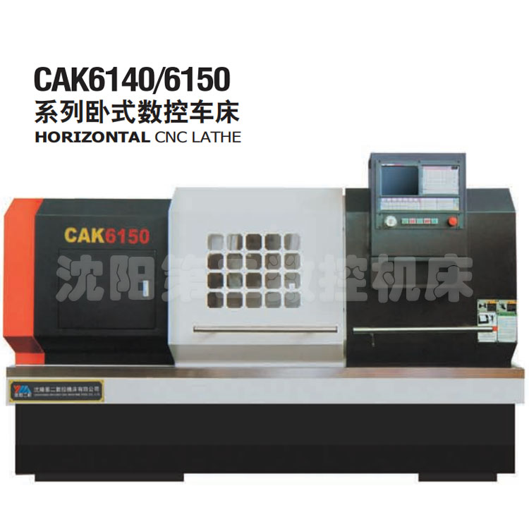 CAK6140/6150卧式数控车床